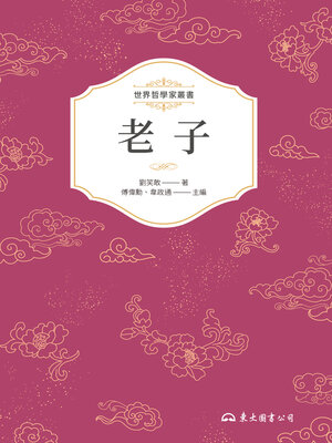 cover image of 老子